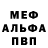 Мефедрон VHQ Ibra Ibrakimou